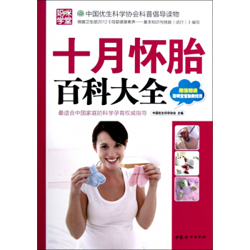 十月怀胎百科大全 pdf epub mobi 电子书 下载