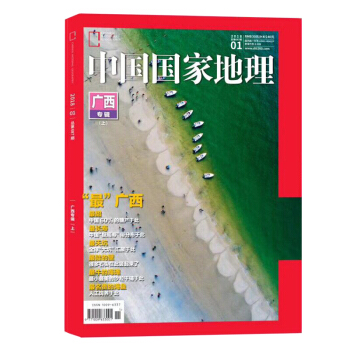 中国国家地理杂志 2018年1月 pdf epub mobi 下载