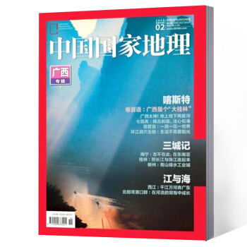 中国国家地理杂志 2018年2月 pdf epub mobi 下载