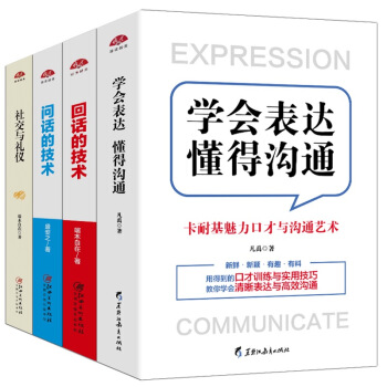 4本套装卡耐基魅力口才与说话技巧演讲与口才训练与沟通技巧说话技巧的书提高情商语言表达能力 pdf epub mobi 下载