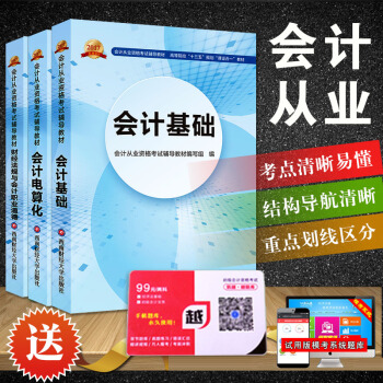 17会计从业资格考试辅导教材：会计基础+会计电算化+会计财经法规与会计职业道德：全套3册 pdf epub mobi 下载