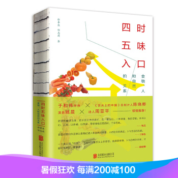 四时五味入口：食物、人和自然的关系 pdf epub mobi 电子书 下载