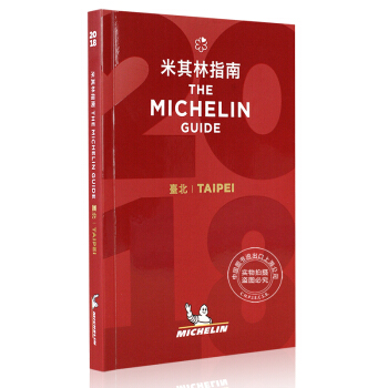 [現貨]中英雙語 米其林指南 颱北 2018 MICHELIN Guide Taipei pdf epub mobi 下载