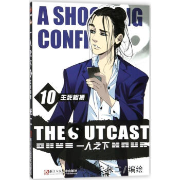 一人之下10:生死相搏 pdf epub mobi 下载