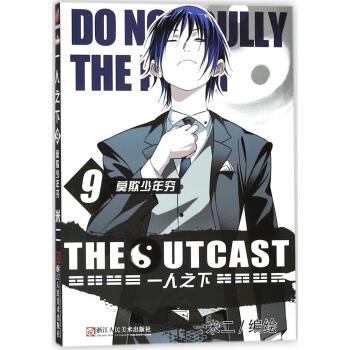 一人之下9:莫欺少年穷 pdf epub mobi 下载