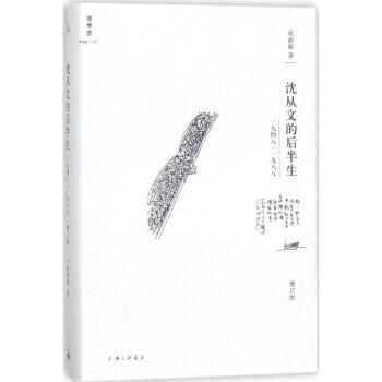 瀋從文的後半生 pdf epub mobi 電子書 下載