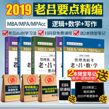 老吕要点三件套【2019】老吕管理类联考 mba联考教材 2019管理类经济类联考老吕逻辑 pdf epub mobi 下载