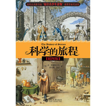 正版:科学的旅程(插图版) 9787301141724 pdf epub mobi 下载