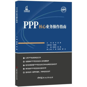 PPP核心业务操作指南 pdf epub mobi 下载