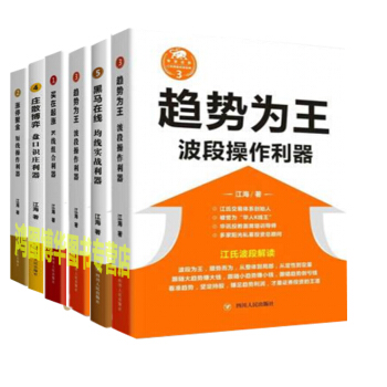正版现货：买在起涨+涨停聚金+趋势为王+庄散博弈+黑马在线+价值爆点（江氏操盘实战金典） pdf epub mobi 下载
