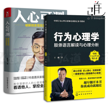 2本 人心可測-破解微錶情背後的密碼 薑振宇+行為心理學-肢體語言解讀與心理分析 教你識人 pdf epub mobi 下载