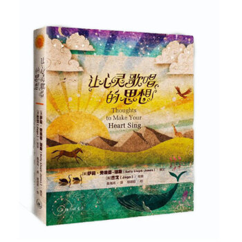 讓心靈歌唱的思想 pdf epub mobi 電子書 下載