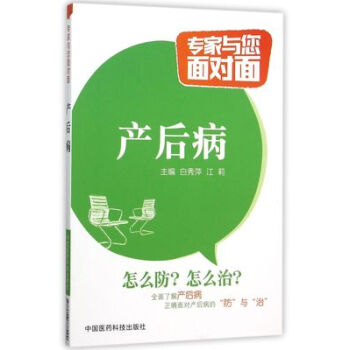 全新正版 産後病 基礎知識大全書籍 産後病鑒彆診斷參考書籍 産後病康復調養和保健教程書籍 pdf epub mobi 電子書 下載