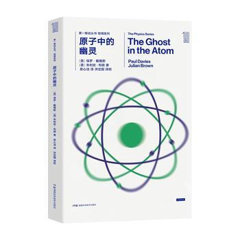 原子中的幽灵 pdf epub mobi 下载