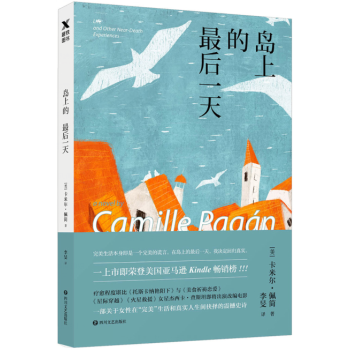 正版預訂 島上的 卡米爾·佩簡一部關於女性在完美生活和真實人生間抉擇的震撼史詩 完美生活 pdf epub mobi 下载