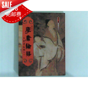 a学庸论语 经典竖版正体 注音读诵本 口袋书学庸论语64开袖珍版 pdf epub mobi 电子书 下载