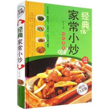 正版 典家常小炒 全彩白金版 门类广 花样多 创意新 天然 讲课美味 简单易学幸福生活
