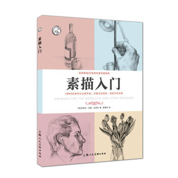正版 素描入门---西方经典美术技法译丛-W 欧美畅销经典入门自学教程 练习教学教材 掌握 pdf epub mobi 下载