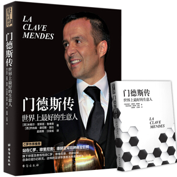門德斯傳 世界上最好的生意人 C羅作序薦中文自傳 pdf epub mobi 電子書 下載