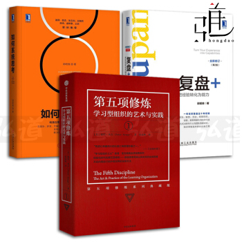 3本 第五项修炼-学习型组织的艺术与实践 彼得圣吉+如何系统思考+复盘+-把经验转化为能力 pdf epub mobi 下载