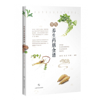 节气养生药膳食谱 pdf epub mobi 下载