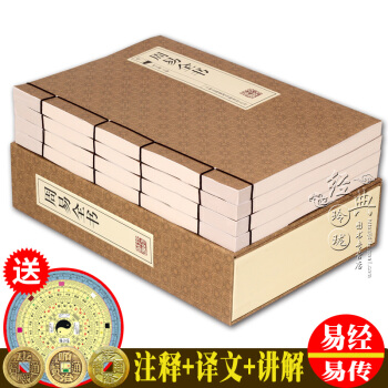 【线装横排】周易全书4册 易经全书正版全集原文+注释+译文+讲解 易传十翼易经入门 文白对 pdf epub mobi 下载