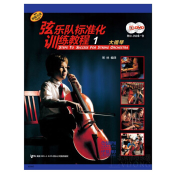 正版大提琴教材 弦乐队标准化训练教程（1）大提琴 附DVD-9各一张 pdf epub mobi 下载