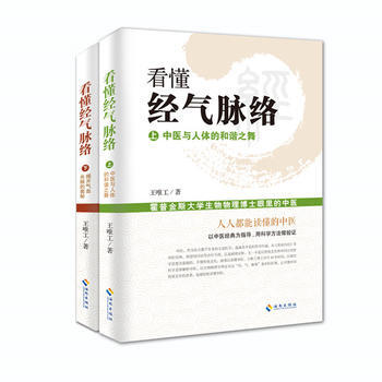 c正版现货包邮 看懂经气脉络(上、下) 海南出版社 吉林书店 ZSF