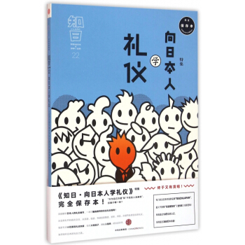 知日(22向日本人学礼仪特集) pdf epub mobi 电子书 下载