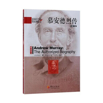 慕安德烈傳（增訂版） pdf epub mobi 電子書 下載