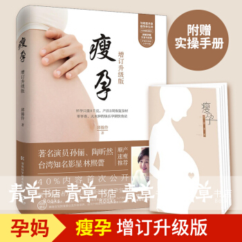 瘦孕：增订升级版 孕产/胎教 书籍 pdf epub mobi 电子书 下载