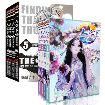 一人之下全套8册 1-8天津动漫堂漫画图书 米二国漫成人青少年成长漫画热血青春动漫书籍畅销书排行榜 pdf epub mobi 下载