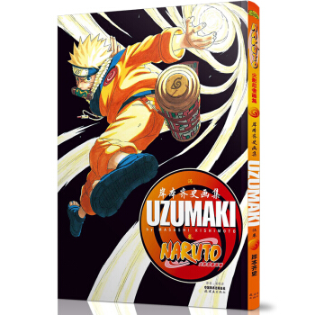 火影忍者 岸本齊史UZUMAKI畫集 火影忍者人物設定資料集周邊 官方漫畫小說真秘傳dm pdf epub mobi 電子書 下載