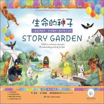 生命的種子（英漢對照版 全8冊） pdf epub mobi 下载