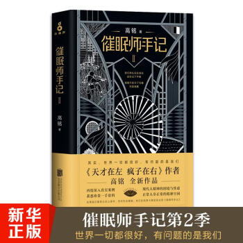 催眠师手记(第二季) pdf epub mobi 下载