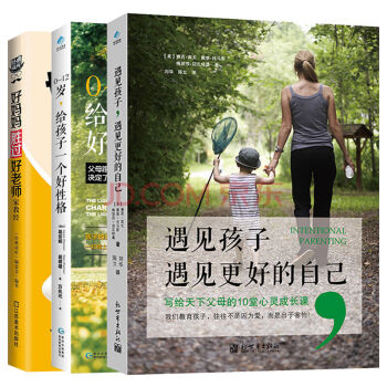 全3冊 遇見孩子,遇見更好的自己 傢庭教育 幼兒童心理教育育兒書籍 好媽媽勝過好老師 X pdf epub mobi 電子書 下載