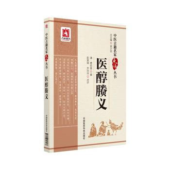 医醇賸义-中医古籍名家点评丛书 pdf epub mobi 下载