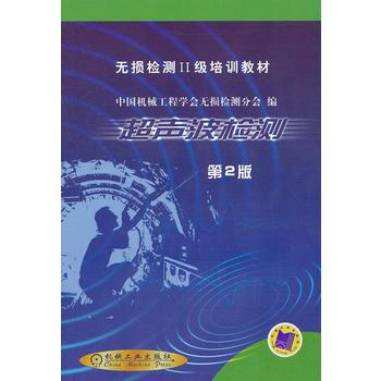 正版书籍 超声波检测 pdf epub mobi 电子书 下载