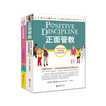 簡尼爾森正麵管教（修訂版）0~3歲孩子的正麵管教 全2冊 0-3-6-12歲兒童父母推薦 pdf epub mobi 電子書 下載