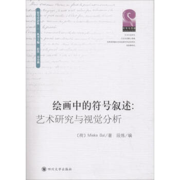 繪畫中的符號敘述 pdf epub mobi 下载