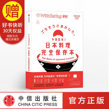 包郵 食帖22 多謝款待！日本料理完全保存本 中信齣版社 pdf epub mobi 下载