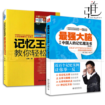 2冊 最強大腦-寫給中國人的記憶魔法書第2版+記憶王子教你輕鬆記 王峰記憶法 pdf epub mobi 下载