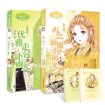 【套装全2册】正版现货 意林小小姐淑女文学馆浪漫星语系列的星座组合 天秤座+狮子座 pdf epub mobi 电子书 下载