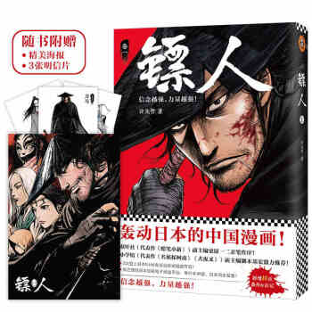 镖人漫画书 许先哲dm pdf epub mobi 下载