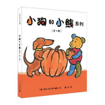 小狗和小熊 (共4冊） 麥剋米倫世紀 兩屆凱奬作者送給孩子兩個親密又可愛的好朋友，讓孩子 pdf epub mobi 下载