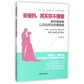 亲爱的其实你不懂爱 pdf epub mobi 下载