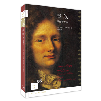 新知文库85 贵族：历史与传承 湖北新华书店 pdf epub mobi 下载