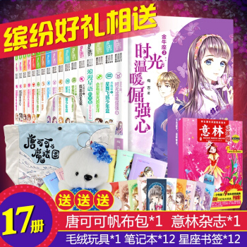 意林小小姐系列小说十二星座书17册青春校园小淑女全套合订本2017小说古风新书 pdf epub mobi 电子书 下载