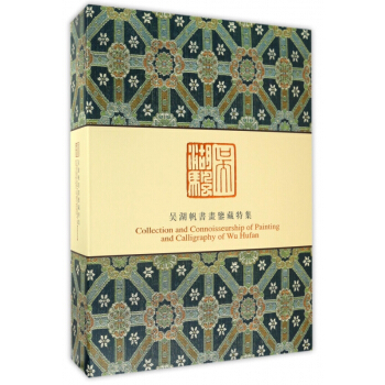 吴湖帆书画鉴藏特集(共2册)(精) pdf epub mobi 下载