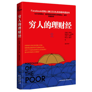 穷人的理财经 湖北新华书店 pdf epub mobi 电子书 下载